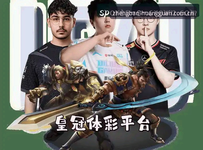 皇冠体彩平台实用指南：如何选择最佳官方入口