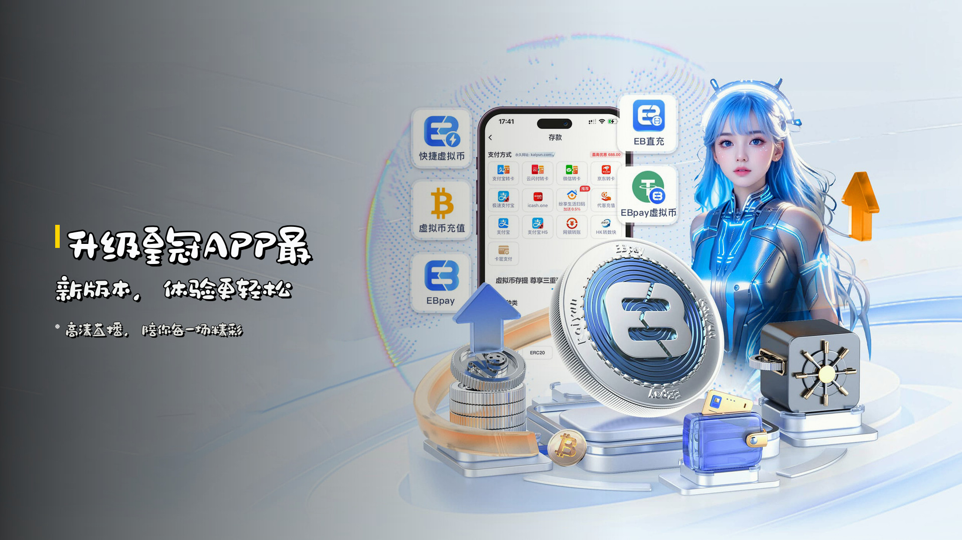 升级<strong>皇冠APP最新版本</strong>,体验更轻松